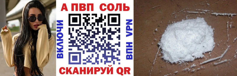 Альфа ПВП Соль Купить закладки Дедовск