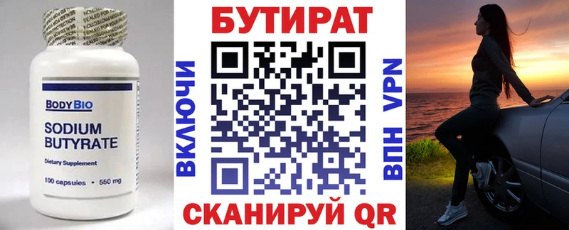 Купить где  Дедовск  БУТИРАТ оксибутират 